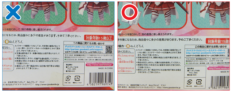 偽造品(海賊版)情報:グッドスマイルカンパニー製「ねんどろいど アスナ」