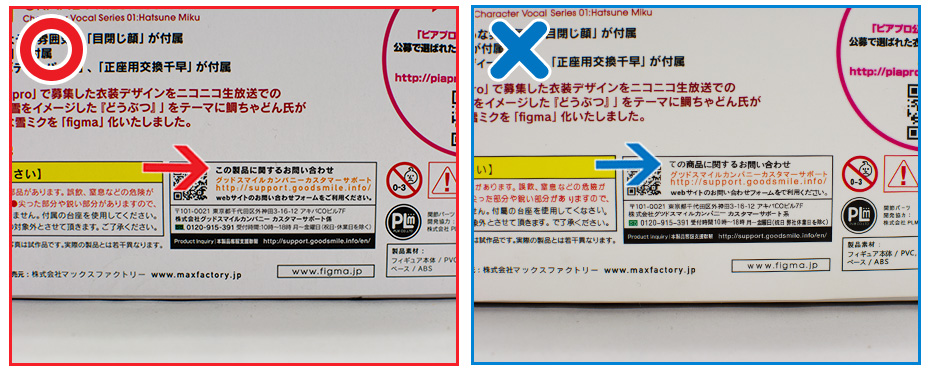 仿冒品(盜版)情報:Max Factory製「figma 雪未來 丹頂巫女ver.」
